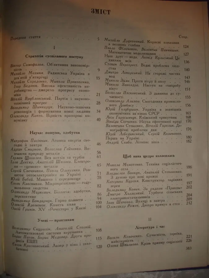 Щорічник УКРАЇНА. НАУКА І КУЛЬТУРА. 1971 та 1973 рр. УКР. Раритети. 4