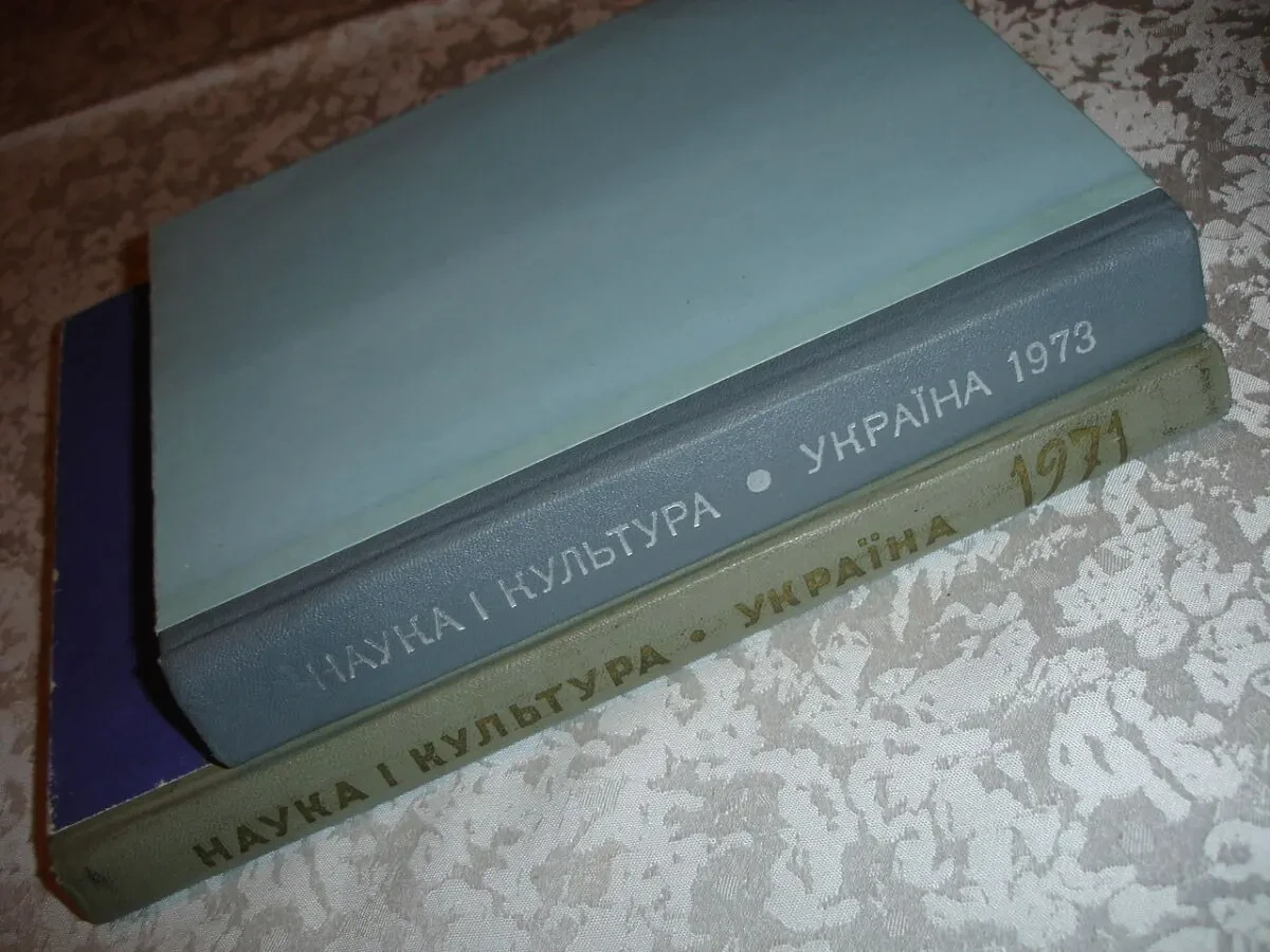 Щорічник УКРАЇНА. НАУКА І КУЛЬТУРА. 1971 та 1973 рр. УКР. Раритети. 10