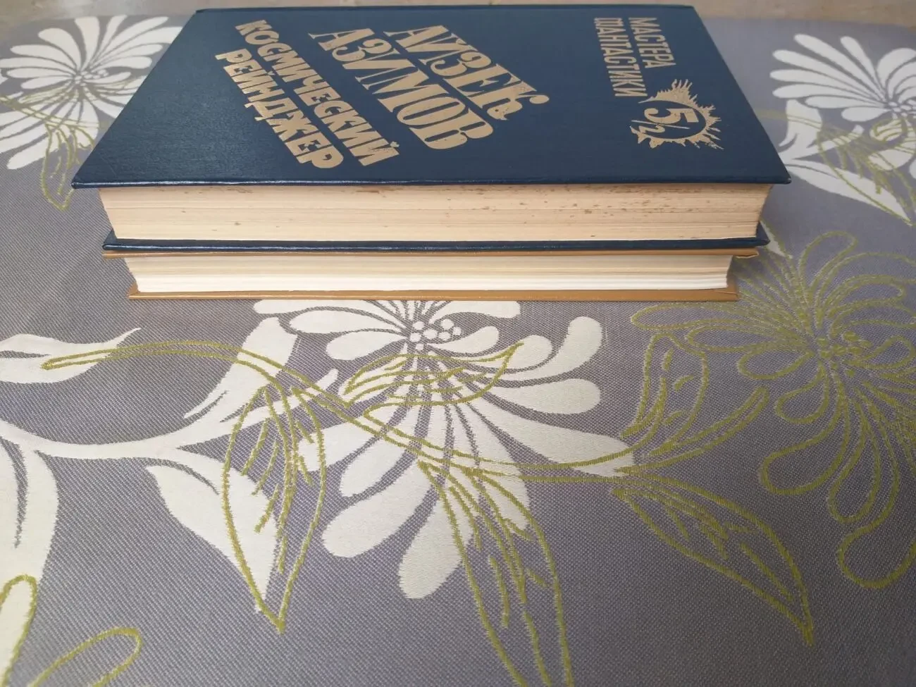 Айзек Азимов  Космический рейнджер Мастера фантастики комплект 7