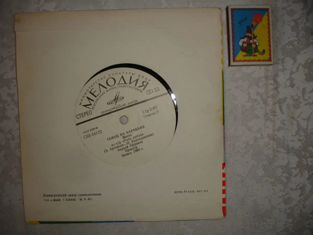 ПЛАСТИНКА/платівка вініл: ТАНЕЦ НА БАРАБАНЕ. Сборник. 1980. 3 пісні. 6