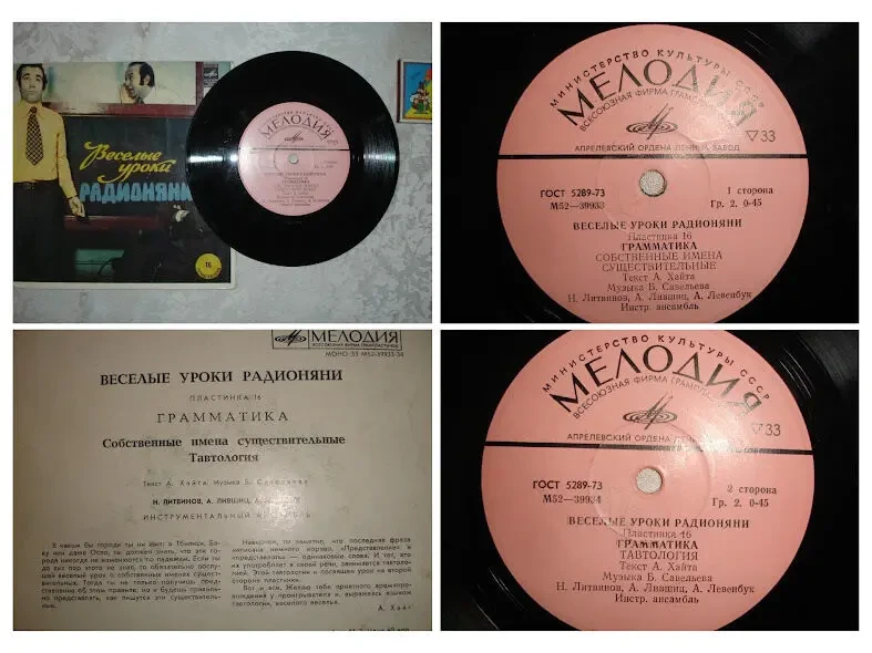 Вініл міньйон: РАДИОНЯНЯ - ПОЁТ (пл. 5; 8); ВЕСЁЛЫЕ УРОКИ (пл. 15; 16) 8