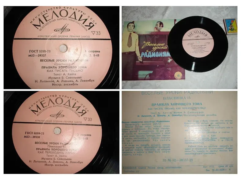 Вініл міньйон: РАДИОНЯНЯ - ПОЁТ (пл. 5; 8); ВЕСЁЛЫЕ УРОКИ (пл. 15; 16) 7