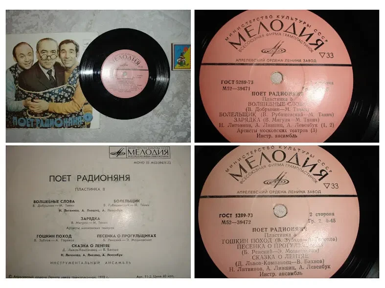 Вініл міньйон: РАДИОНЯНЯ - ПОЁТ (пл. 5; 8); ВЕСЁЛЫЕ УРОКИ (пл. 15; 16) 5