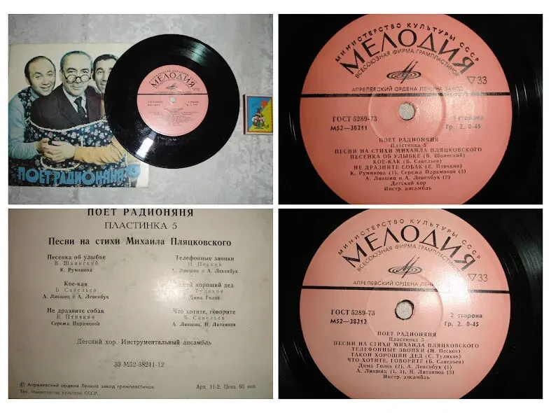 Вініл міньйон: РАДИОНЯНЯ - ПОЁТ (пл. 5; 8); ВЕСЁЛЫЕ УРОКИ (пл. 15; 16) 4