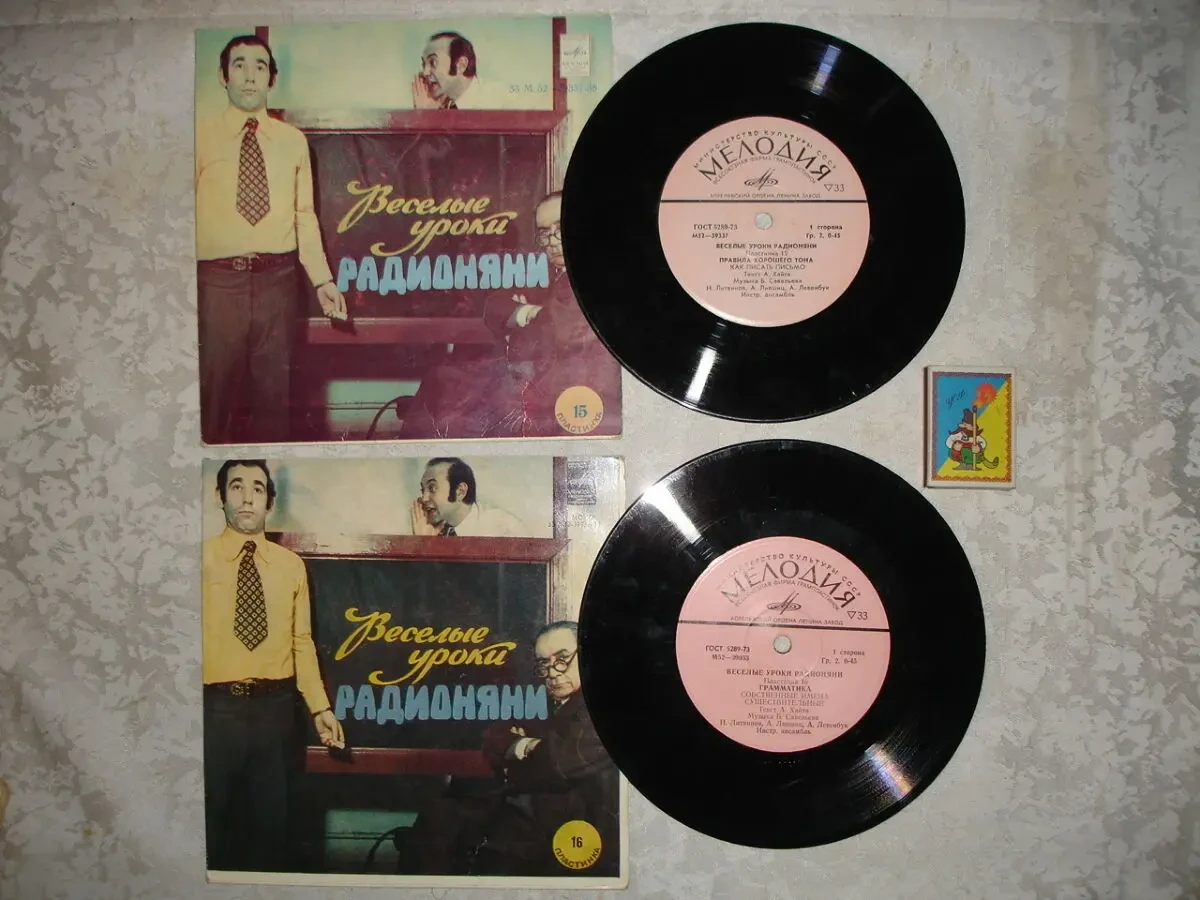 Вініл міньйон: РАДИОНЯНЯ - ПОЁТ (пл. 5; 8); ВЕСЁЛЫЕ УРОКИ (пл. 15; 16) 6