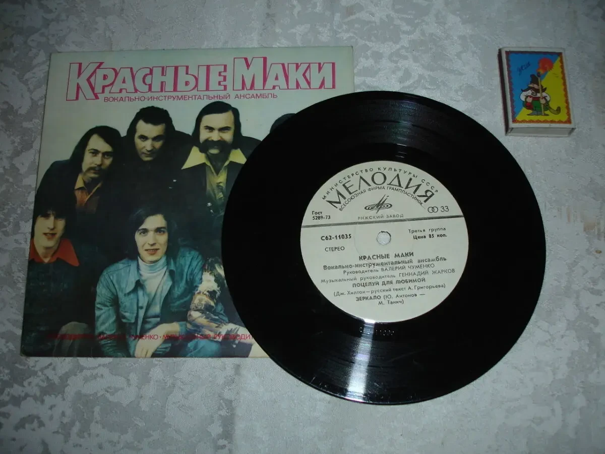 ПЛАСТИНКА/платівка вініл: ВИА КРАСНЫЕ МАКИ. Поцелуй для любимой. 1978