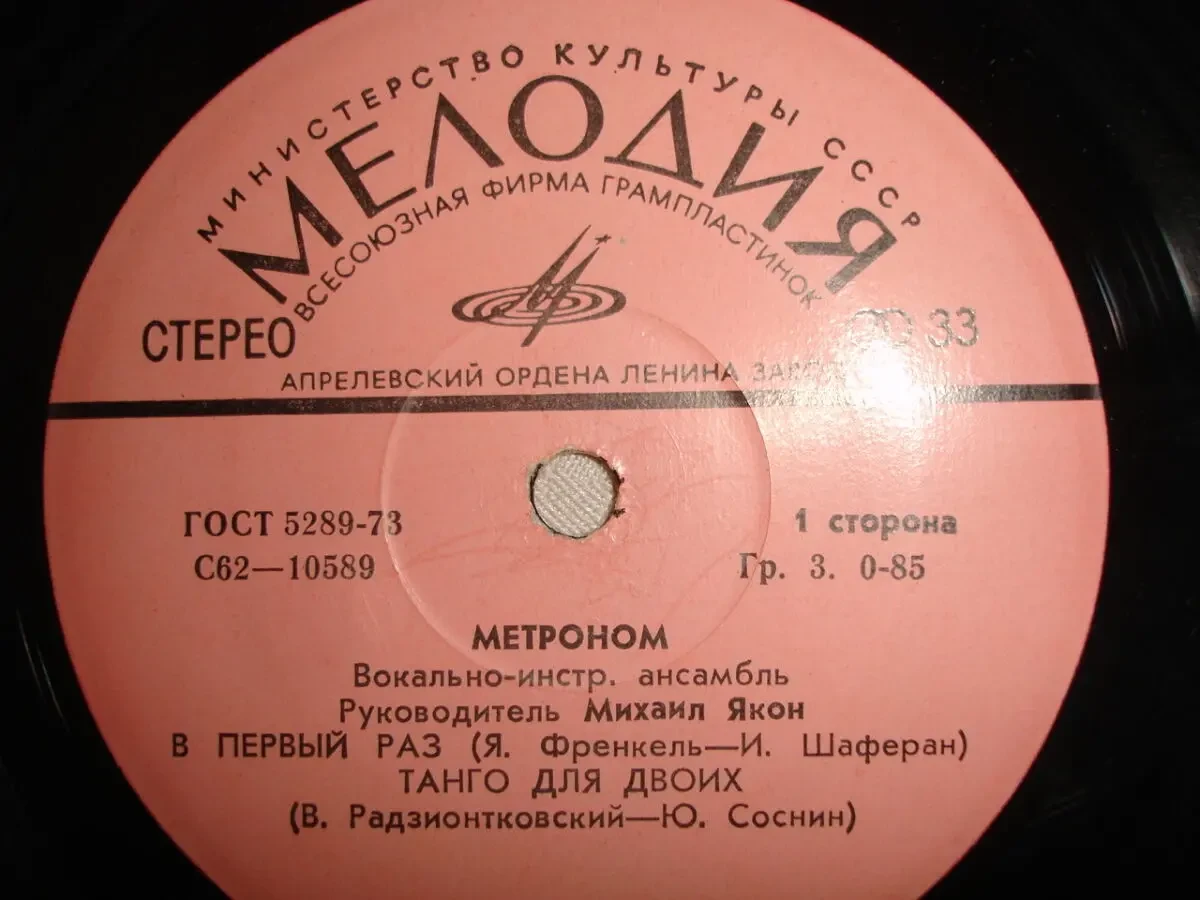 ПЛАСТИНКА/платівка вініл: ВИА МЕТРОНОМ. В первый раз. 1978. 4 пісні 4