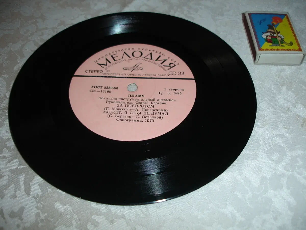 ПЛАСТИНКА/платівка вініл: ВИА ПЛАМЯ. ЗА ПОВОРОТОМ. 1980. Міньйон. 2