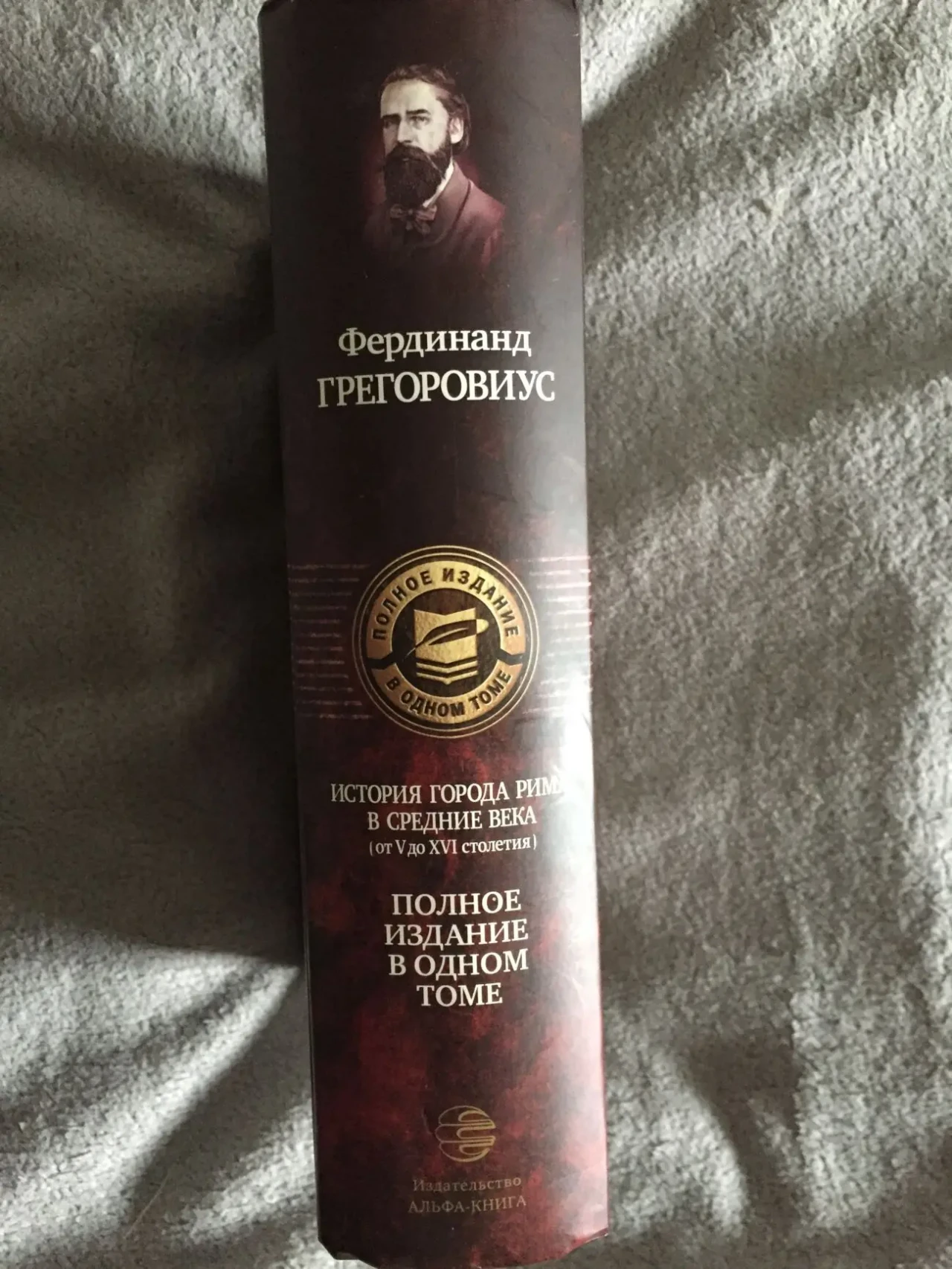 История города Рима в средние века(от V до XVI столетия) 2