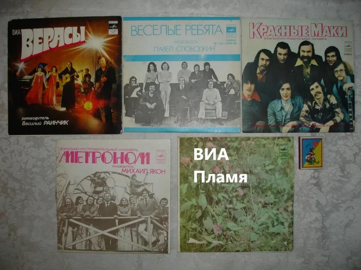 Вініл ВИА - Верасы; Весёлые ребята; Красные маки; Метроном; Пламя