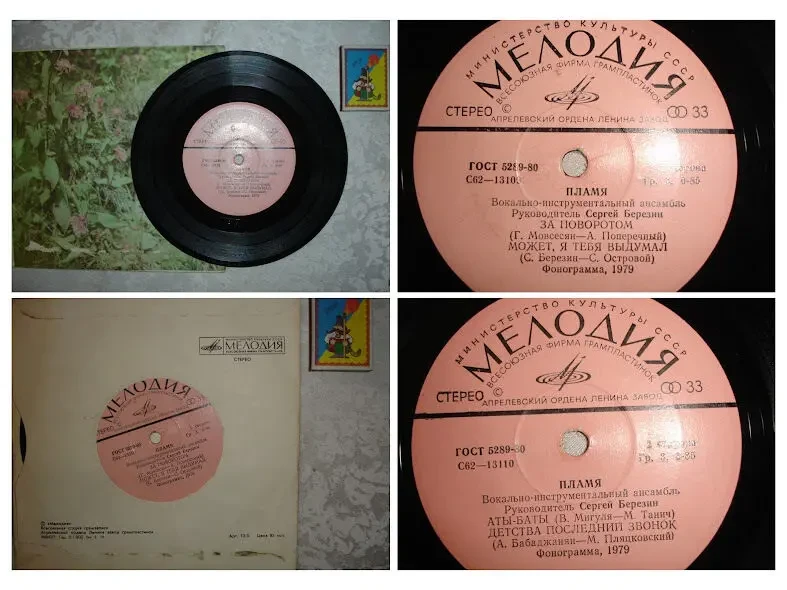 Вініл ВИА - Верасы; Весёлые ребята; Красные маки; Метроном; Пламя 7