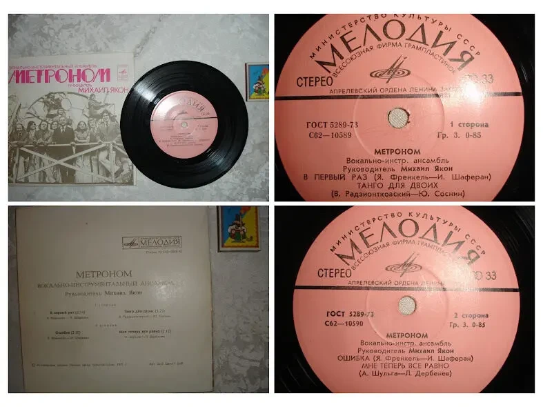 Вініл ВИА - Верасы; Весёлые ребята; Красные маки; Метроном; Пламя 6