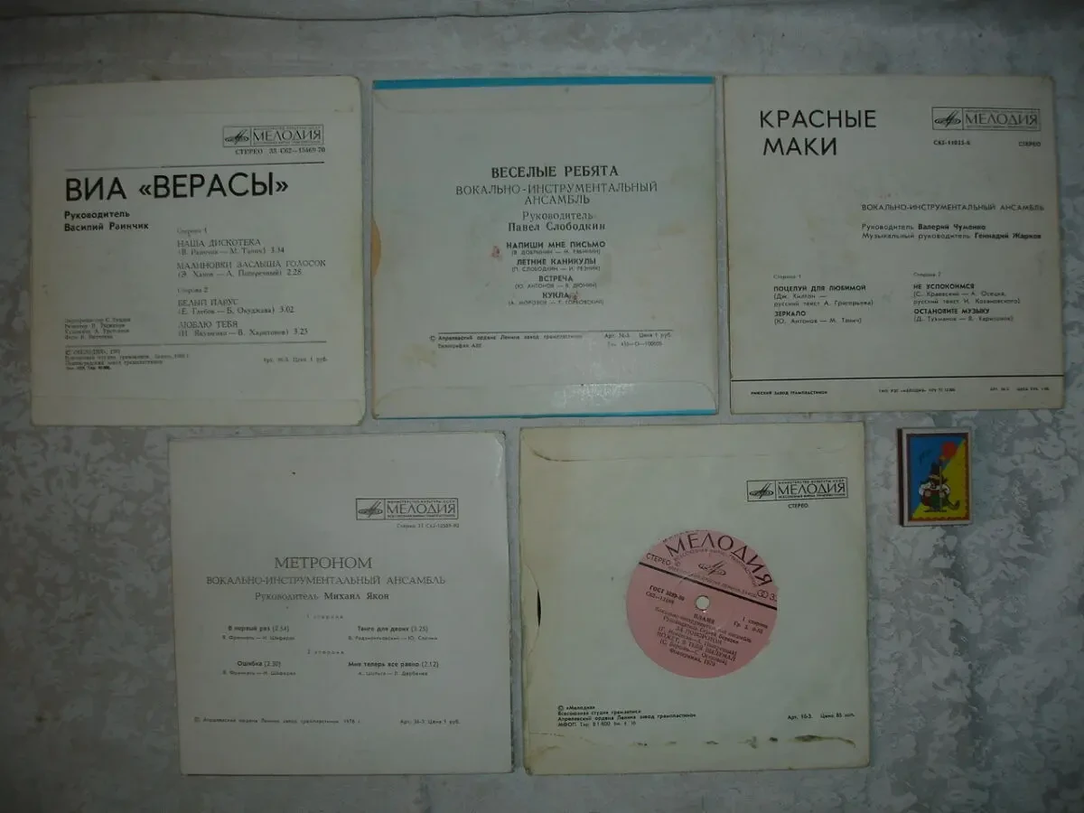 Вініл ВИА - Верасы; Весёлые ребята; Красные маки; Метроном; Пламя 2