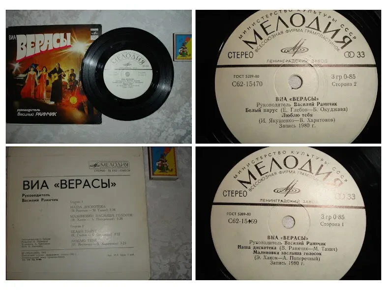 Вініл ВИА - Верасы; Весёлые ребята; Красные маки; Метроном; Пламя 3