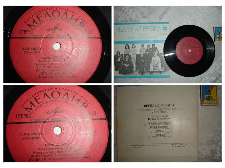 Вініл ВИА - Верасы; Весёлые ребята; Красные маки; Метроном; Пламя 4