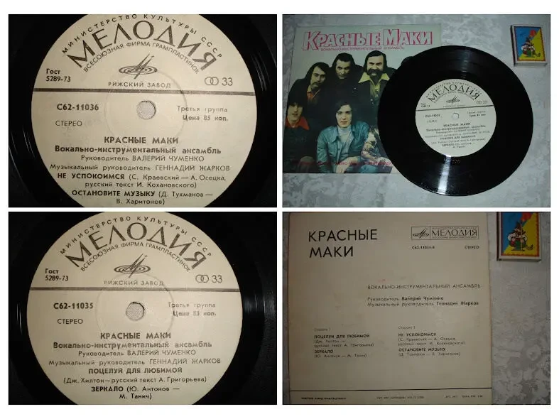 Вініл ВИА - Верасы; Весёлые ребята; Красные маки; Метроном; Пламя 5