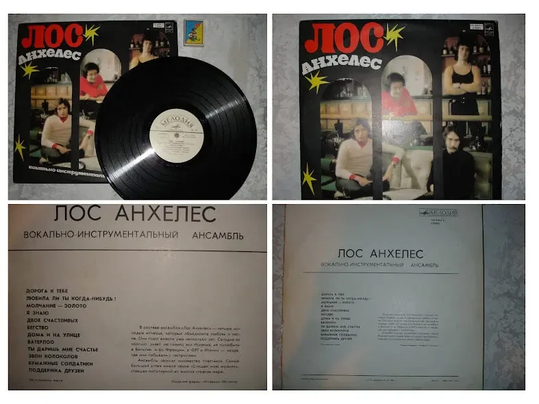 Вініл: зарубіжна естрада - ITALO HITS/ШЕРФЕЗИ/Бонам и ЛИПС/ЛОС АНХЕЛЕС 6