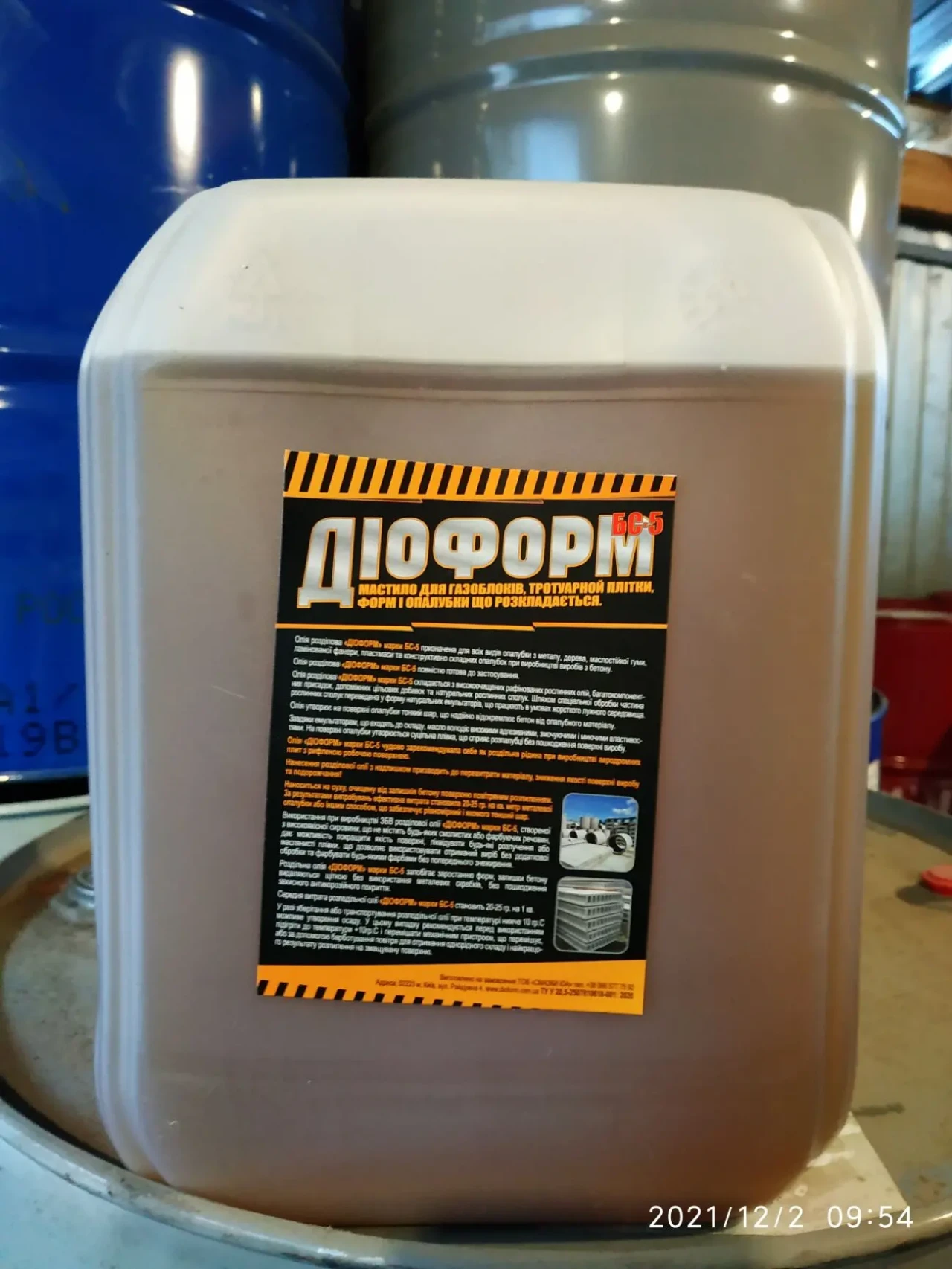 Формовочное масло(смазка для опалубки) ДИОФОРМ-ПАГ, для дорожной, аэро 3