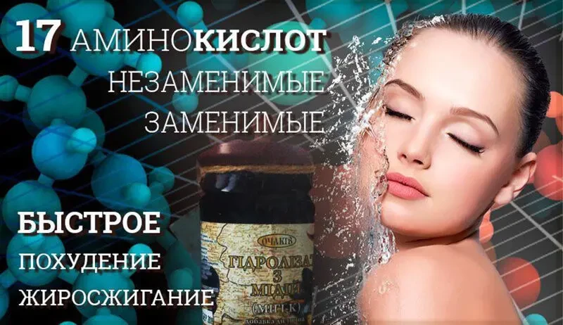 Похудение Аминокислоты 2