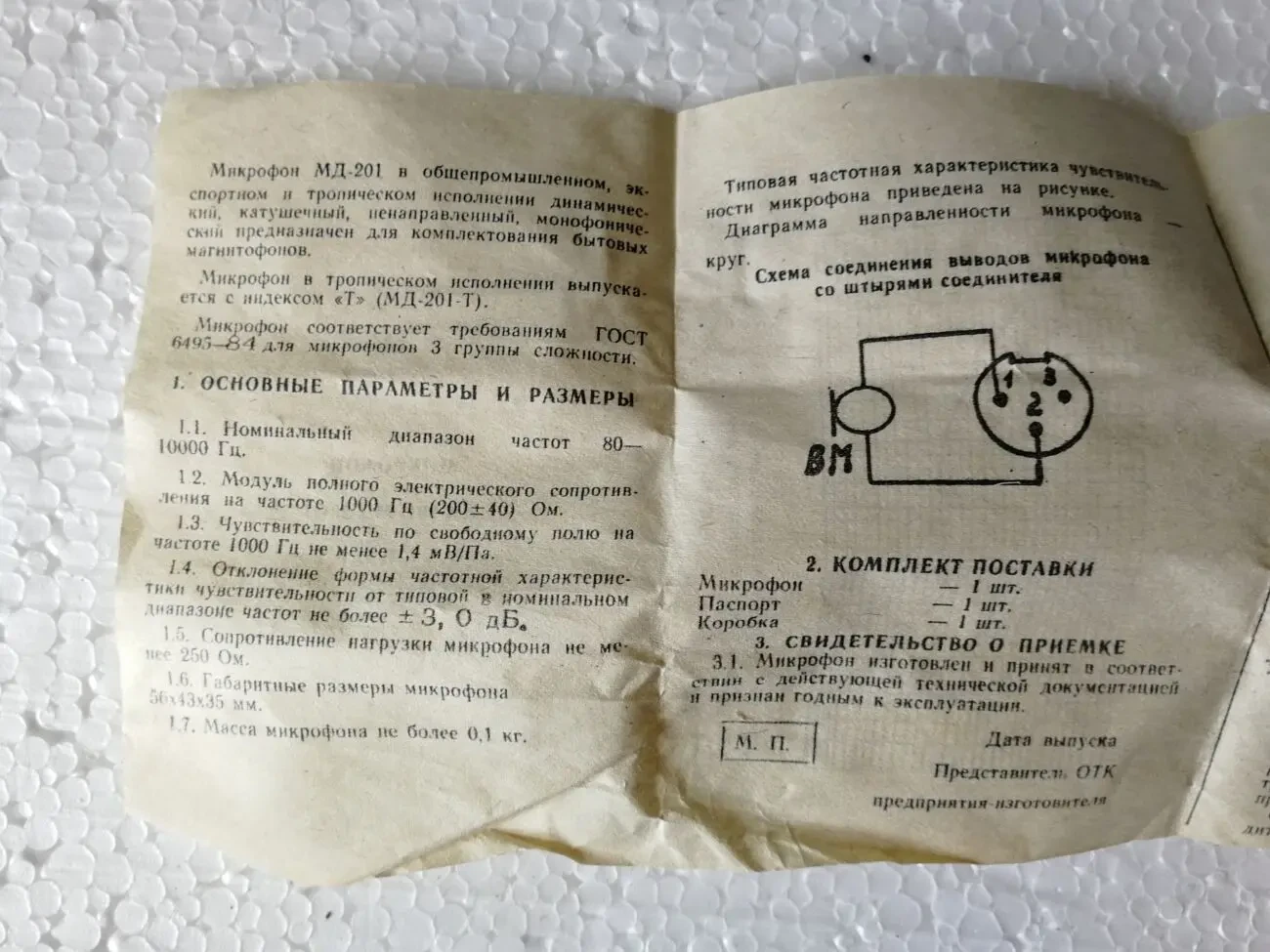 Микрофон мд-201 динамический, монофонический для бытовых магнитофонов 3