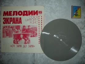 Гибкая/гнучка платівка: Мелодии экрана. ОТ ЗАРИ ДО ЗАРИ. 1976. РАРИТЕТ