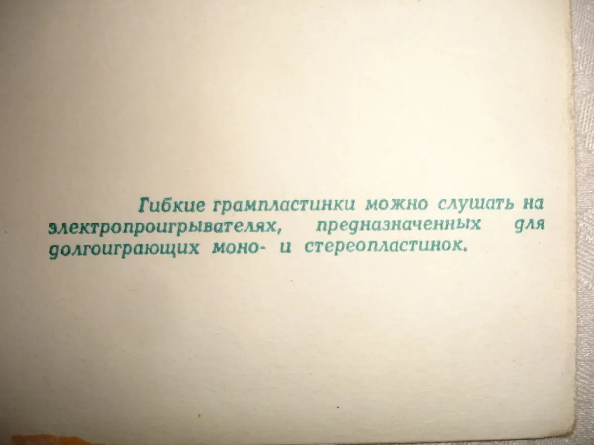 Гибкая/гнучка платівка: ЗИМА. Сборник. ЕСТРАДА.1978. 3 пісні. РАРИТЕТ. 6