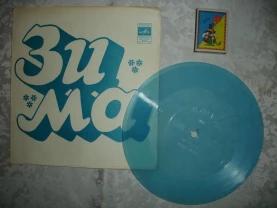 Гибкая/гнучка платівка: ЗИМА. Сборник. ЕСТРАДА.1978. 3 пісні. РАРИТЕТ.