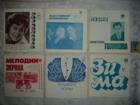 Гнучкі платівки - ЕСТРАДА - Великанова, романсы, Ротару, песни из к/ф