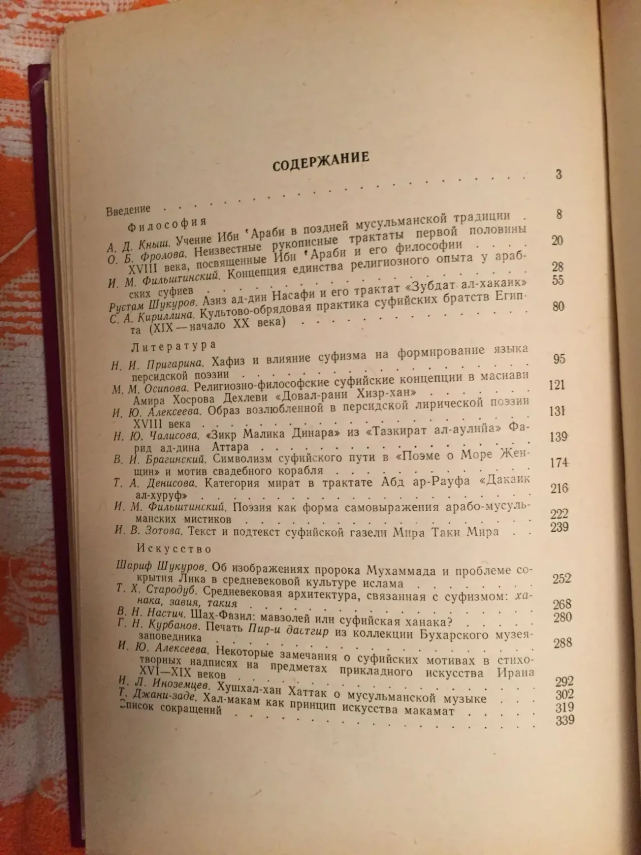 Суфизм в контексте мусульманской культуры 7