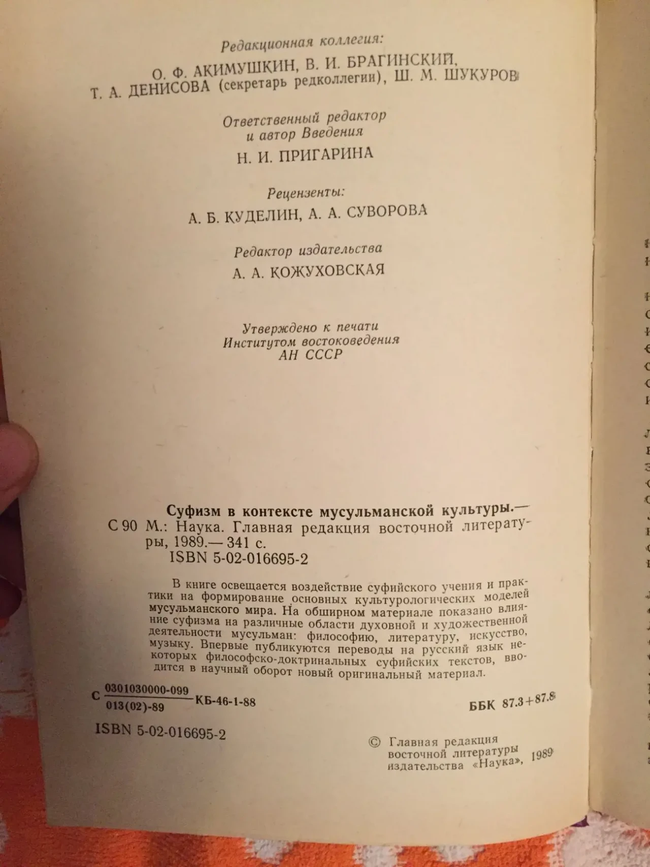 Суфизм в контексте мусульманской культуры 5