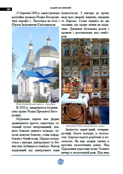 Яблонський В. Нариси історії культових споруд Теофіпольщини (Вид. 2-ге 8