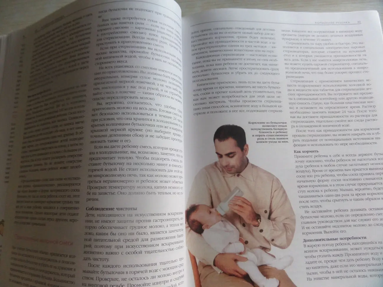 Большая родительская энциклопедия. Ребенок и уход за ним 3