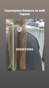Продать волосся Киев, куплю волосы в Киеве