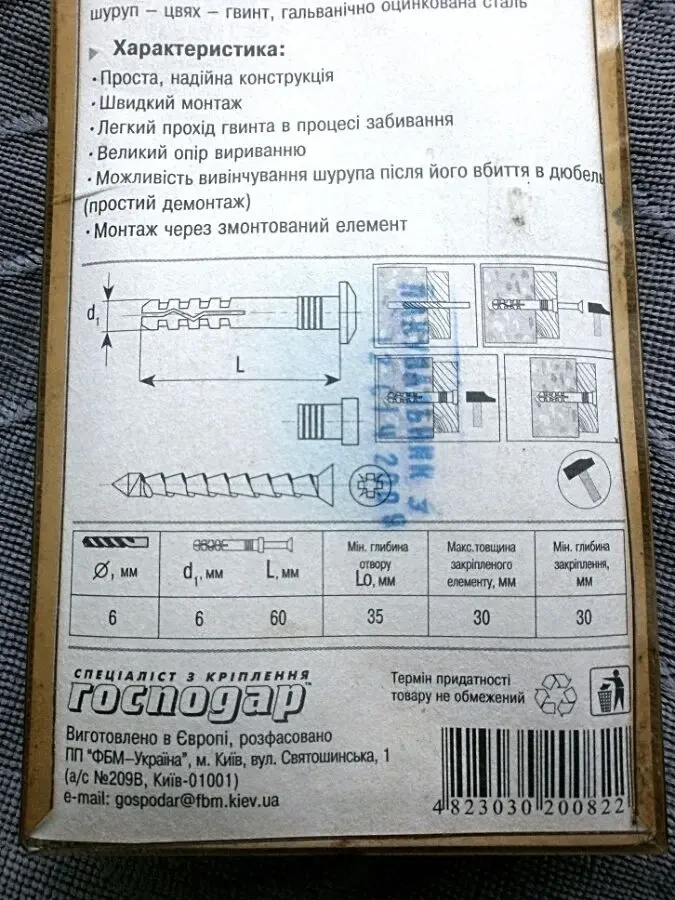 Набор крепление дюбель шуруп B-smt 6х60 18 шт. новые 7