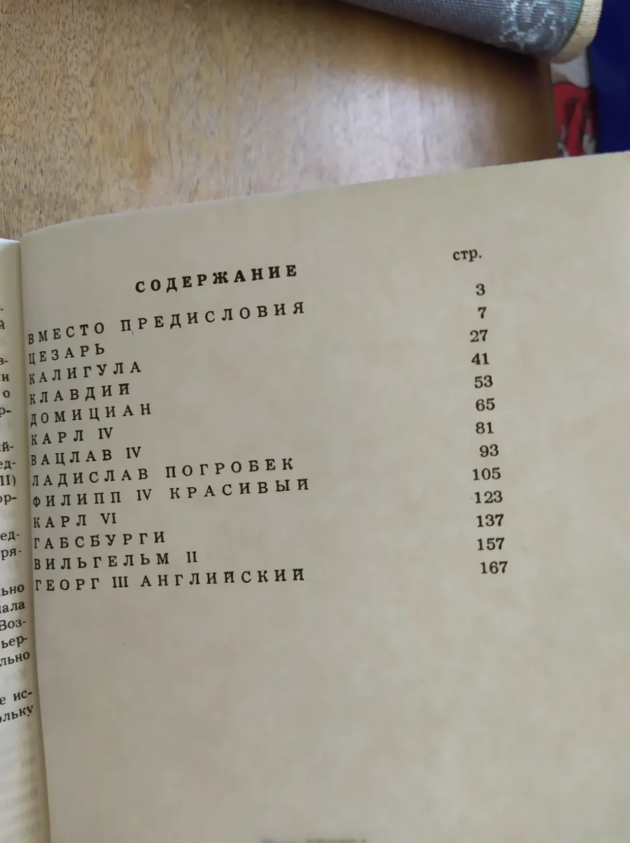 Иван Лесны.  О недугах сильных мира сего 5