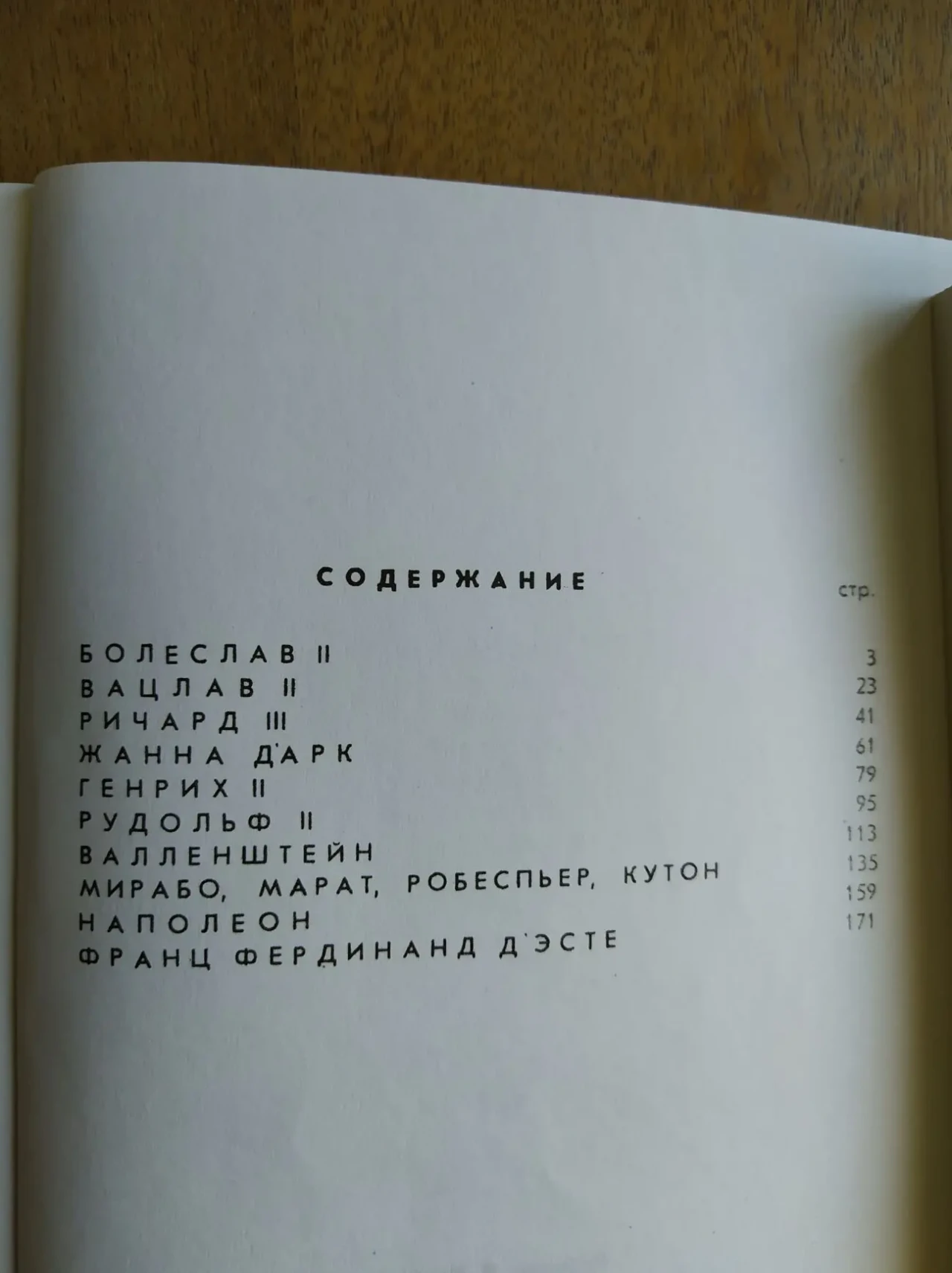 Иван Лесны.  О недугах сильных мира сего 6