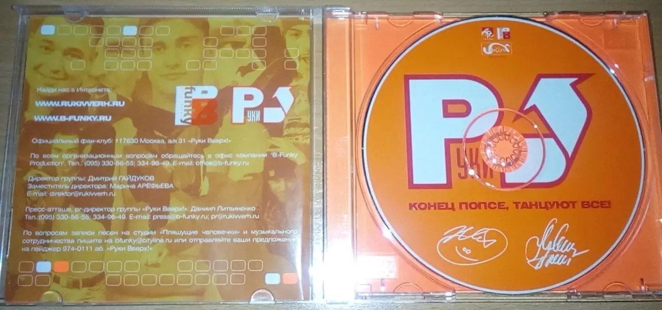 Руки Вверх ‎– Конец попсе, танцуют все! 2