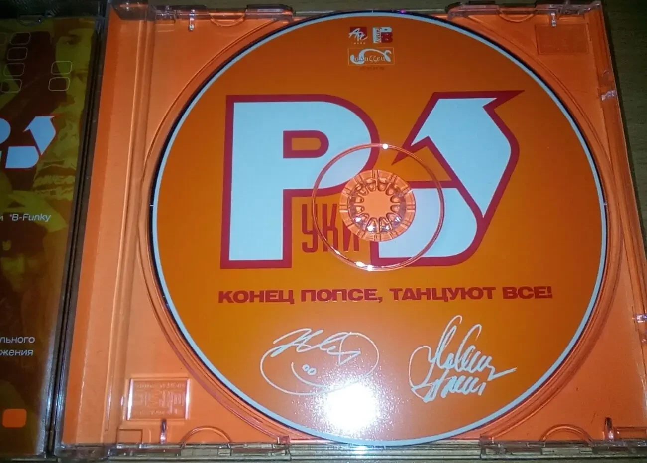 Руки Вверх ‎– Конец попсе, танцуют все! 3