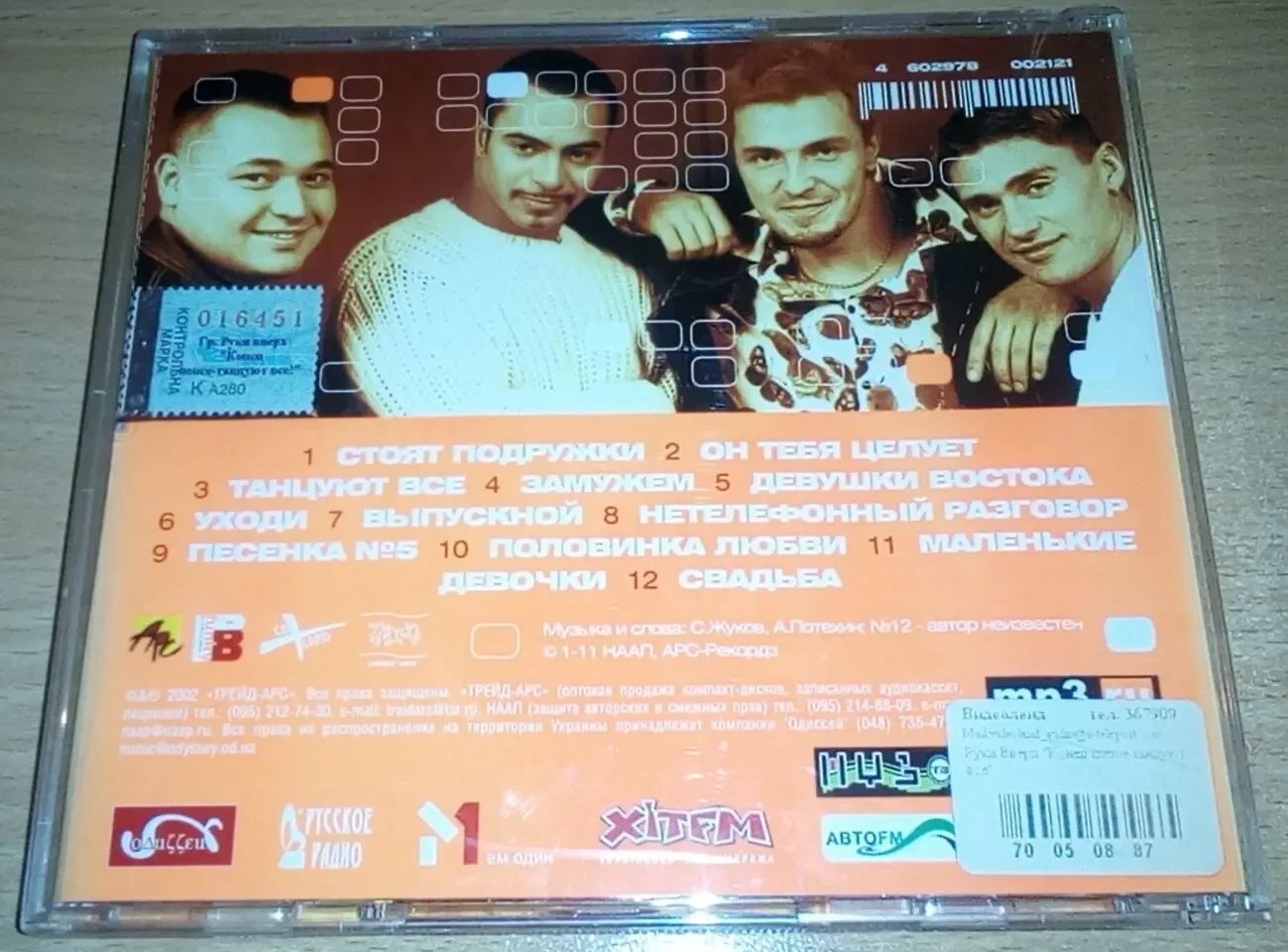 Руки Вверх ‎– Конец попсе, танцуют все! 5