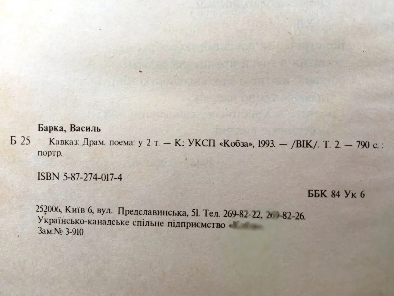 Василь Барка Кавказ  : драматична поема: у 2-х т.   к. : Орій при уксп 4