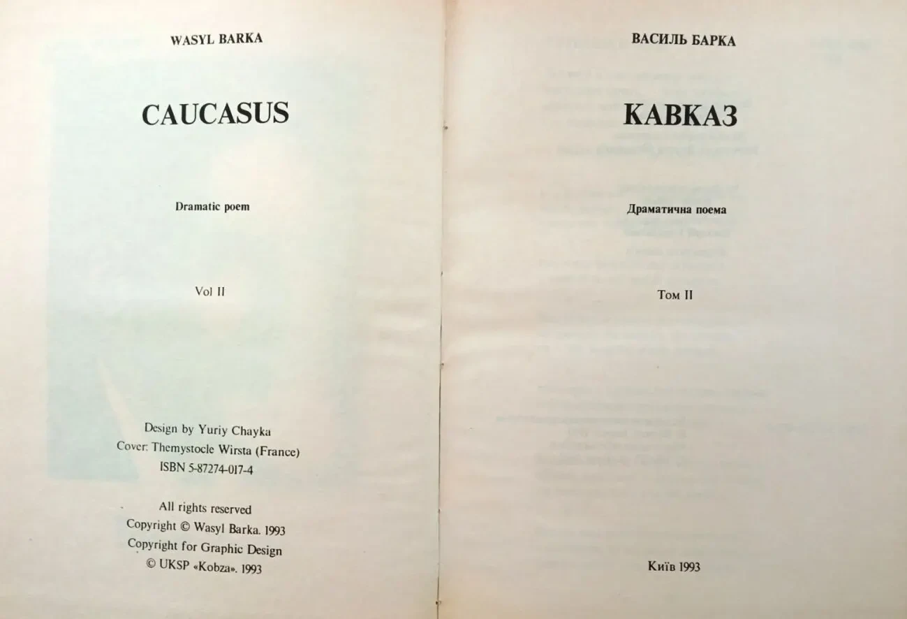 Василь Барка Кавказ  : драматична поема: у 2-х т.   к. : Орій при уксп 5