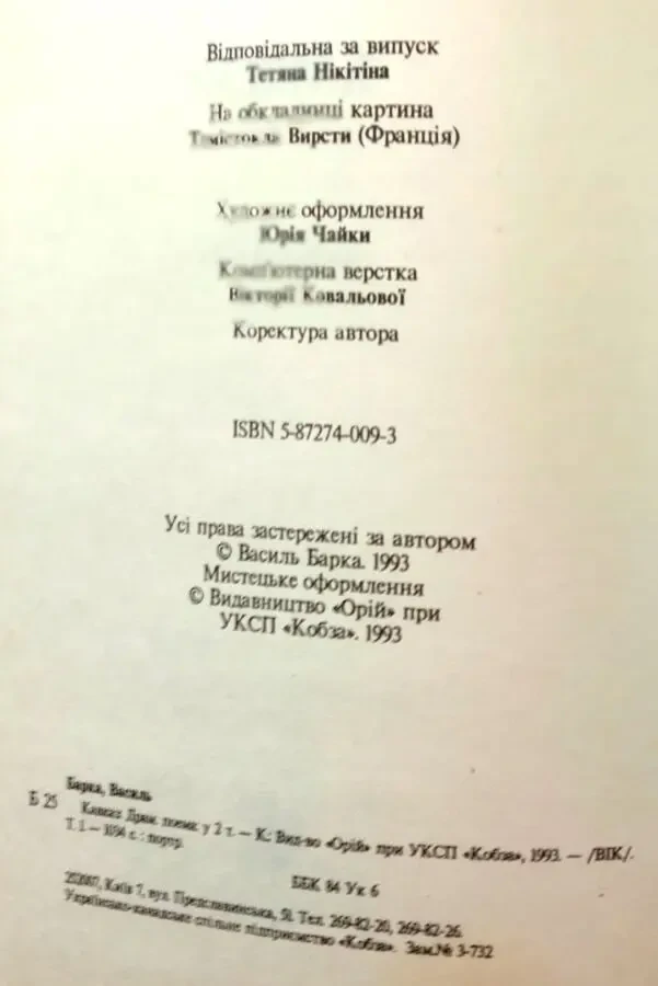 Василь Барка Кавказ  : драматична поема: у 2-х т.   к. : Орій при уксп 7