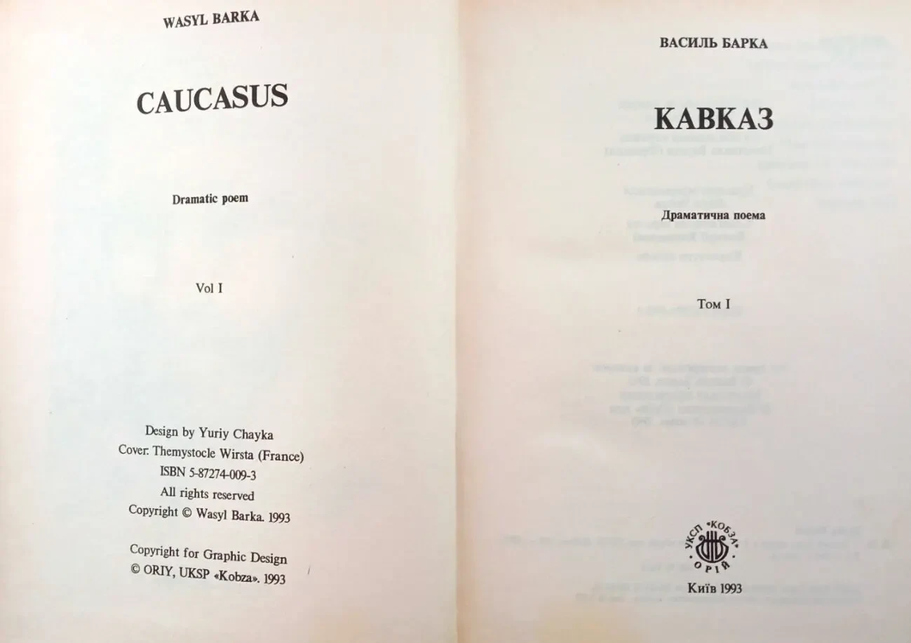 Василь Барка Кавказ  : драматична поема: у 2-х т.   к. : Орій при уксп 6