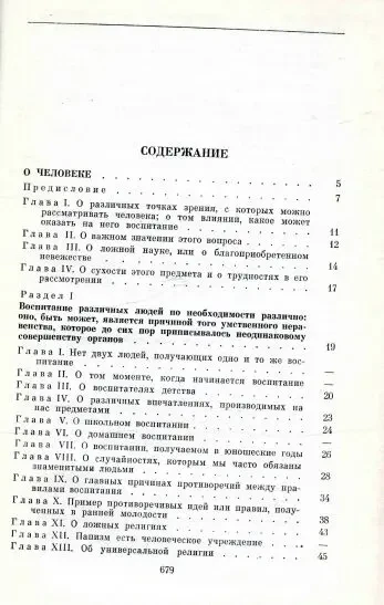 Гельвеций.  Сочинения в 2-х томах  (комплект).  М. Мысль 1974г. 648 с. 5