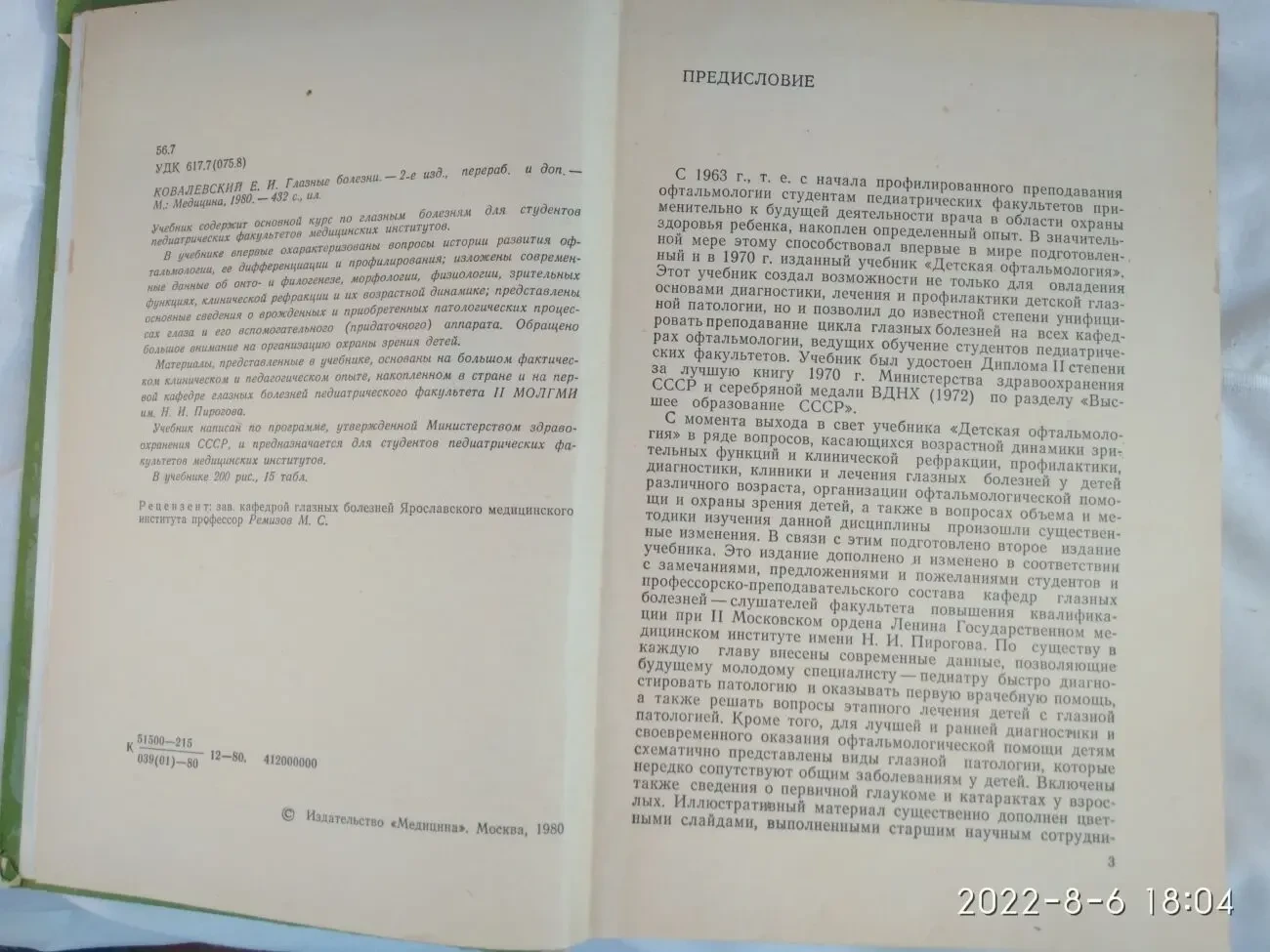 книга  Е.И.Ковалевский  