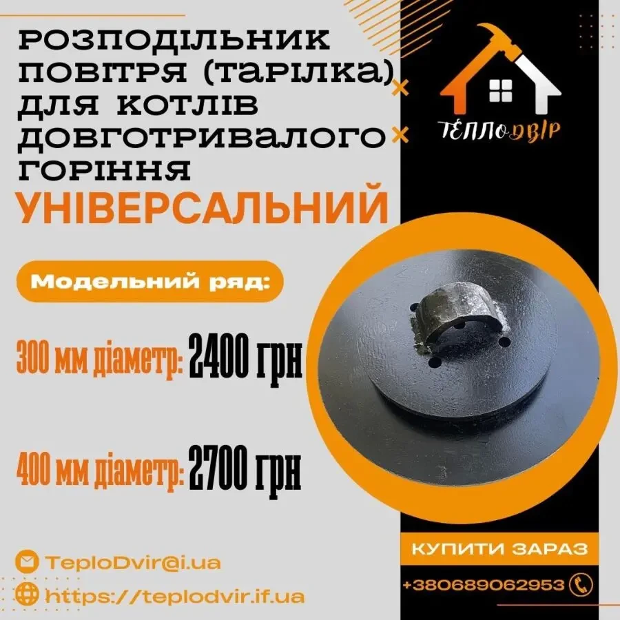 Пальник для котла Egurra Swag Candle Stropuva, розподільник повітря