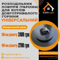 Пальник для котла Egurra Swag Candle Stropuva, розподільник повітря