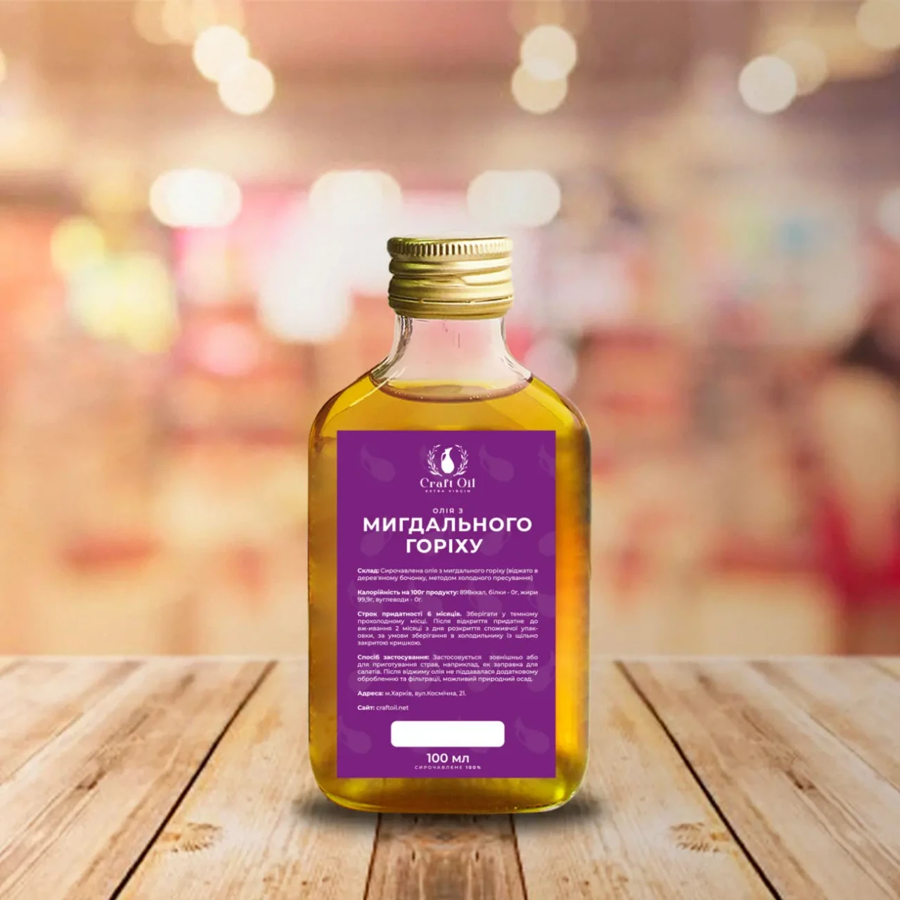 Масло миндальное  Миндального ореха  Олія мигдальна Craft Oil 6