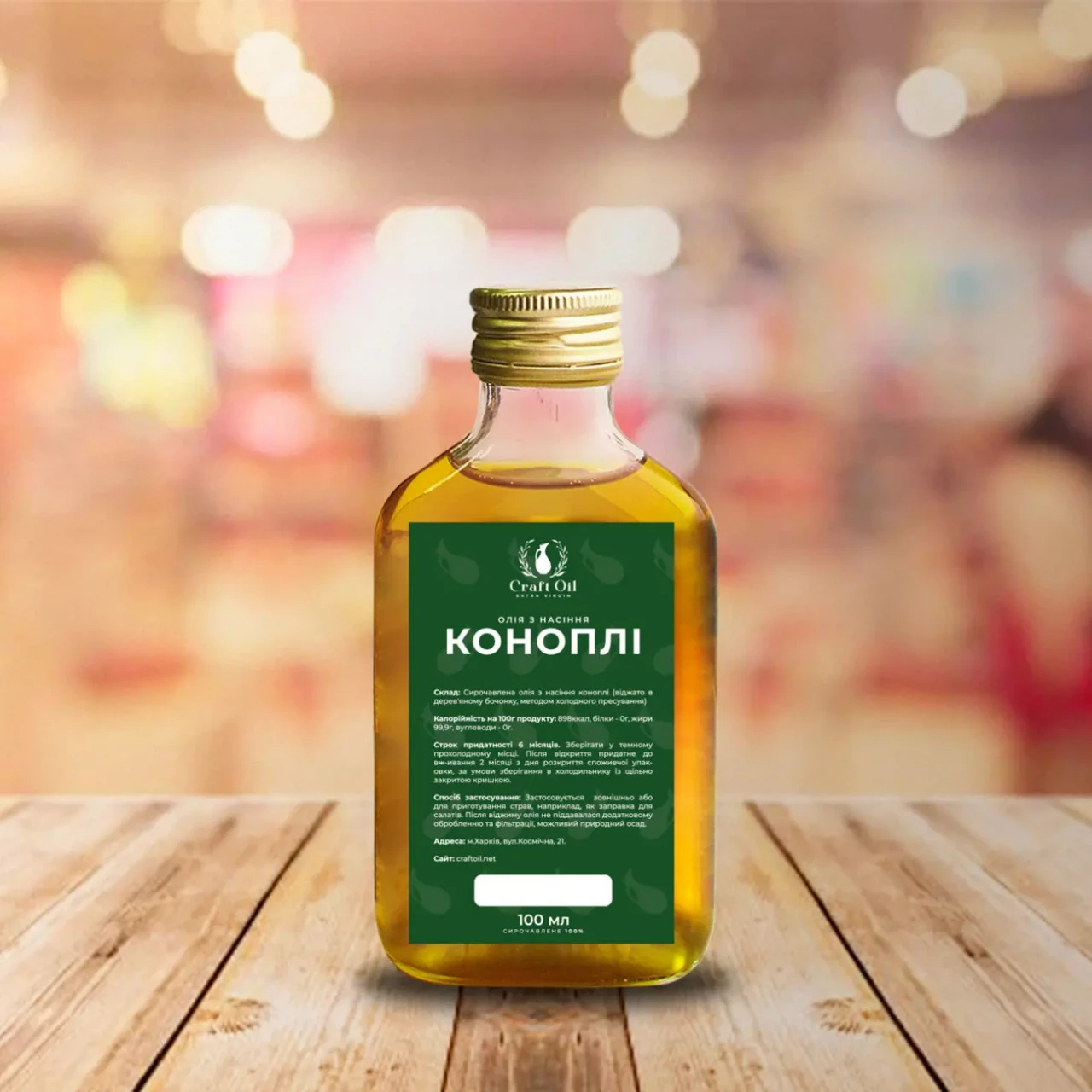 Масло конопляное  Олія конопляна сиродавлена  CraftOil 6