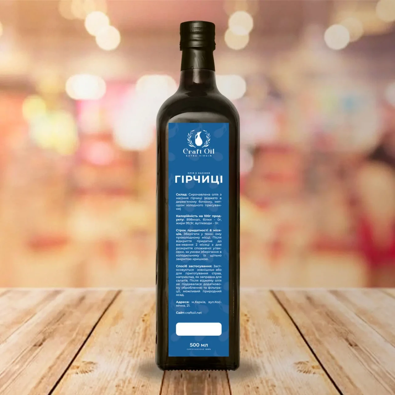 Масло семян горчицы  Олія насіння гірчиці сиродавлена  CraftOil 4